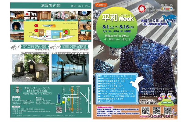画像出典：埼玉ピースミュージアム