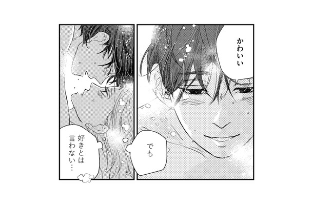 嫉妬はするし「かわいい」とも言ってくれるのに…。彼の口から“好き”の言葉はなくて【甘い沼は地獄の味がする #7】