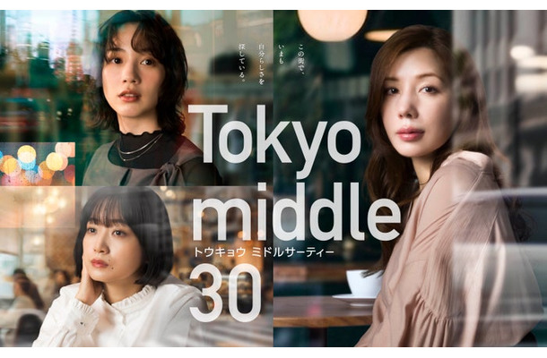 「Tokyo middle 30」ポスタービジュアル(C)フジテレビ
