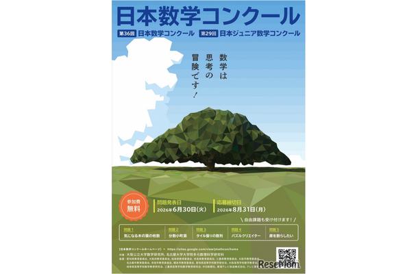 日本数学コンクールちらし
