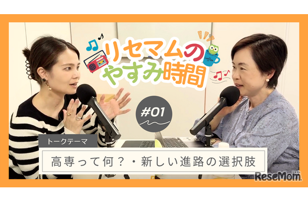 リセマムのやすみ時間