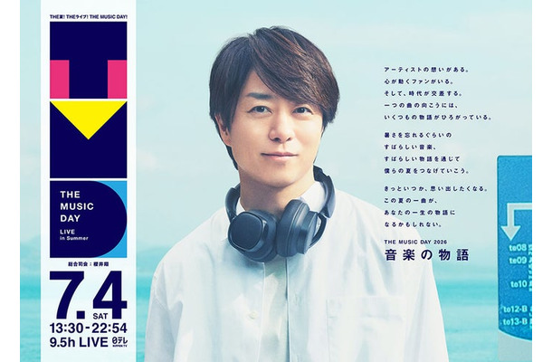 「THE MUSIC DAY 2026」(C)日本テレビ