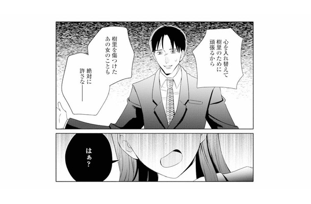 「不倫なんてマジキモい」娘に拒絶された父。態度を改めるも、もう元には戻れない【サレ妻~パパの不倫相手は×××の先生~ #25】