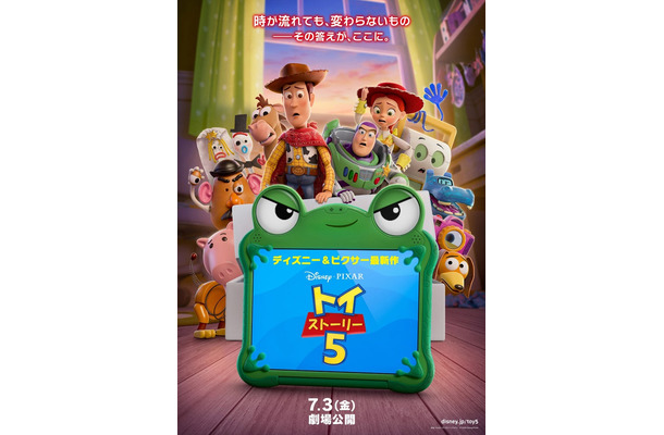 「トイ・ストーリー５」（C）2026 Disney/Pixar. All Rights Reserved.
