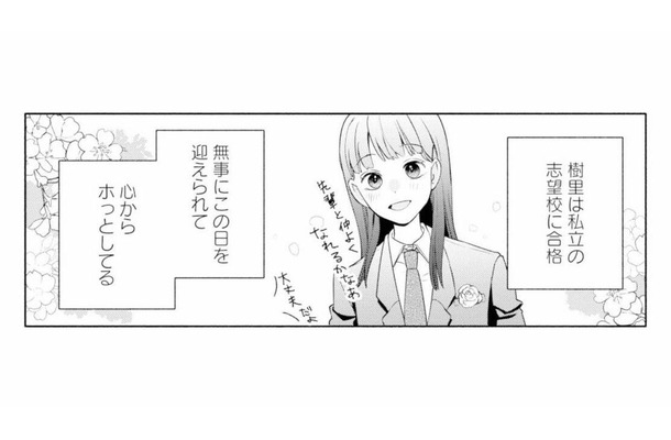 父の裏切りを乗り越え、無事志望校に合格した娘。母娘で歩み始めた新しい人生【サレ妻~パパの不倫相手は×××の先生~ #28】