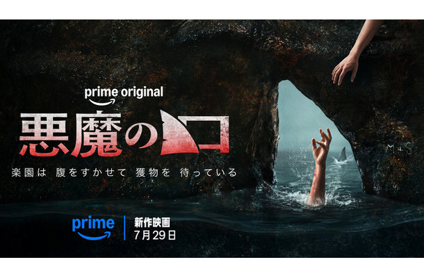 『悪魔の口』© Amazon MGM Studios