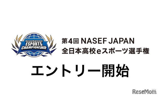 第４回NASEF JAPAN全日本高校eスポーツ選手権