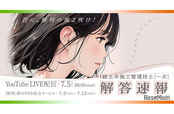 2026年度1級土木施工管理技士第一次検定 解答速報