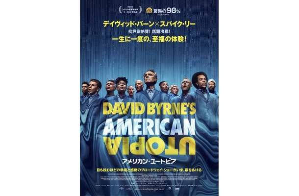 『アメリカン・ユートピア』