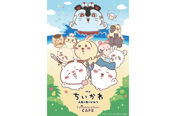 『映画ちいかわ 人魚の島のひみつ』 コラボカフェ©ナガノ / 2026「映画ちいかわ」製作委員会