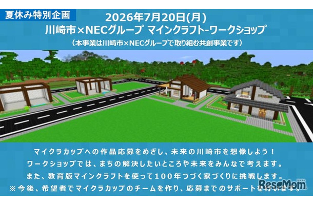 マインクラフト・ワークショップ