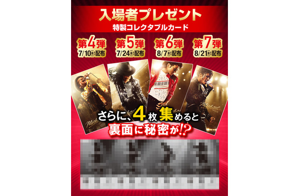 『Michael/マイケル』(R), TM & (C) 2026 Lions Gate Entertainment Inc. All Rights Reserved.