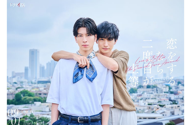 「恋をするなら二度目が上等-season2」ティザービジュアル(C)「恋をするなら二度目が上等 season2」製作委員会・MBS