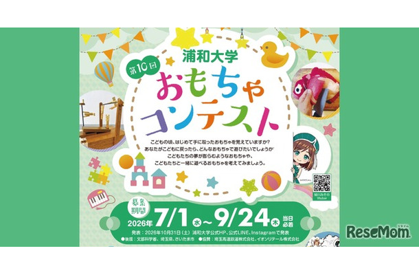 第10回おもちゃコンテスト