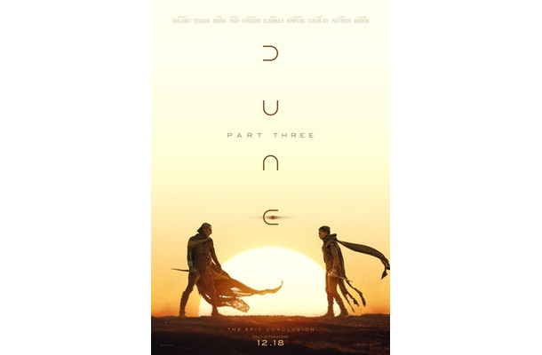 『デューン砂の惑星PART3』(C)2026 Warner Bros. Entertainment Inc. and Legendary. Allrights reserved.