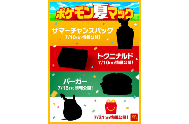 マクドナルド(提供写真)