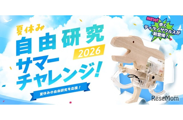 タミヤロボットスクール「サマーチャレンジ2026」