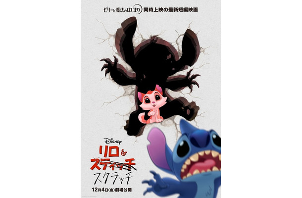 『リロ&スクラッチ』(C) 2026 Disney Enterprises, Inc. All Rights Reserved.