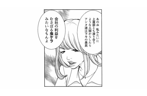 ワタシ以外は虫ケラ!と周囲を見下す勘違い女。裏で囁かれる「衝撃の評価」とは?【ワタシ以外みんなバカ #3】