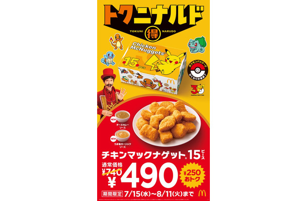 マクドナルド(提供写真)