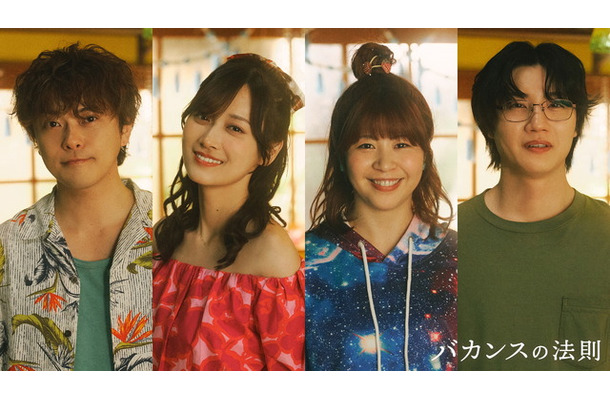 「バカンスの法則」(C)AbemaTV, Inc.