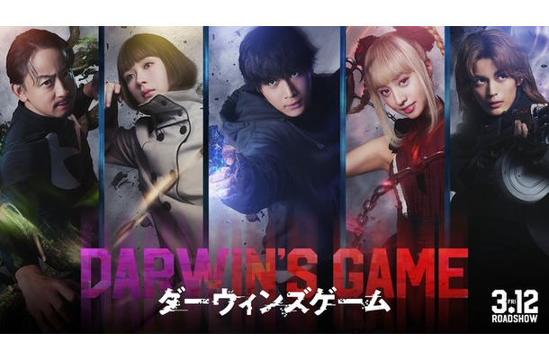 『ダーウィンズゲーム』