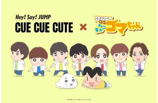 Hey! Say! JUMP(C)森下裕美・OOP/双葉社・DLE・テレビ東京