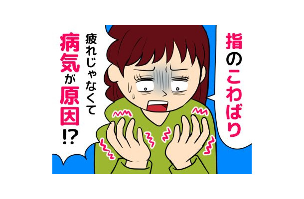 「指が動かしにくくなった」のは病気のサイン?40代・50代が見過ごしやすい『指の不調』の正体