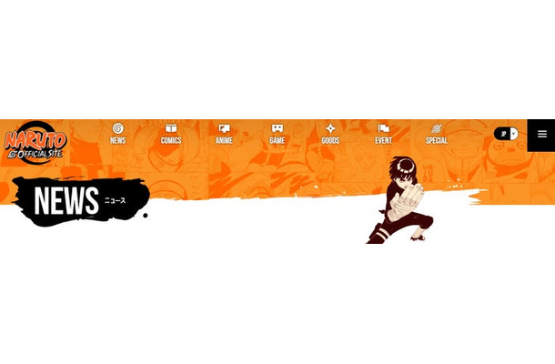 「NARUTO ― ナルト ―」公式サイトより