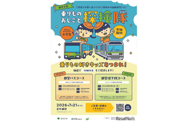 都営交通　乗りものおしごと探検隊