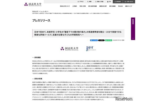 日本で初めて、未就学児・小学生の「騒音下での聞き取り能力」の発達標準値を確立