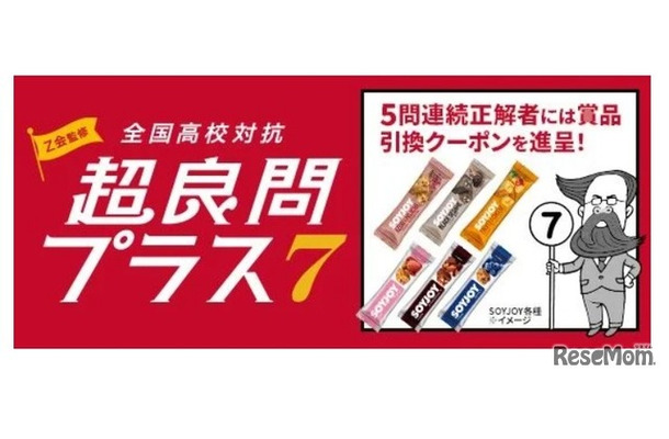 Z会監修 全国高校対抗 超良問プラス7　タイムトラベル編
