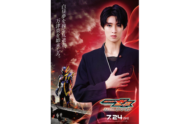 曽野舜太(仮面ライダー夢現/玖門宗馬)(C)映画「ゼッツ・ギャバン インフィニティ」製作委員会 (C)石森プロ・テレビ朝日・ADK EM・東映