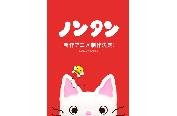 「ノンタン」新作アニメーションのビジュアル(C)キヨノサチコ/偕成社