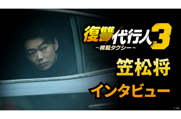 「復讐代行人3~模範タクシー~」(c) SBS