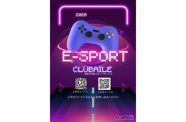 明星大学eスポーツサークル＿CLUBAILE（クラブエール）チラシ