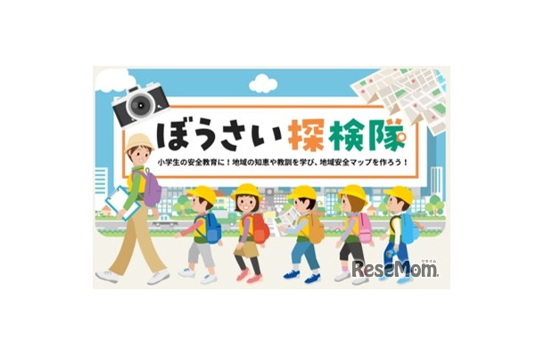 小学生のぼうさい探検隊マップコンクール