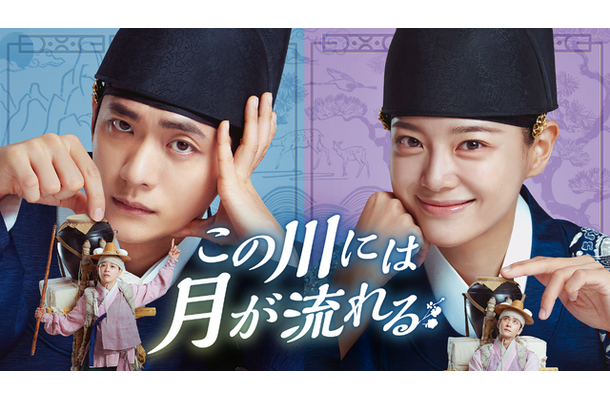 「この川には月が流れる」©2025 MBC