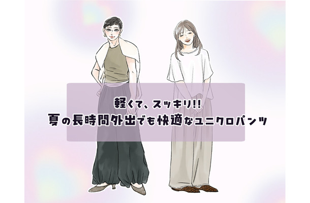 【ユニクロ】サマーパンツ。今季、40代が涼しくおしゃれに着こなせるおすすめの1本は?