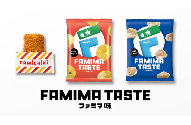 “秘密のフレーバー”「ファミマ味」（提供画像）