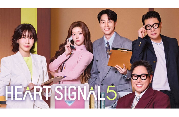 「HEART SIGNAL5」キービジュアル(C)U-NEXT