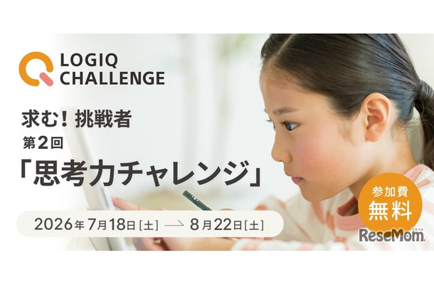 第2回思考力チャレンジ