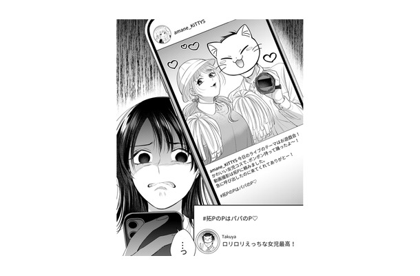 子どもより推し活優先？夫の連絡が途絶えアイドルのSNSを見るとそこには…【推し活命な夫を捨てたい #11】