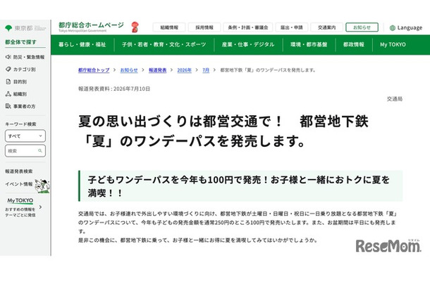 都営地下鉄「夏」のワンデーパス