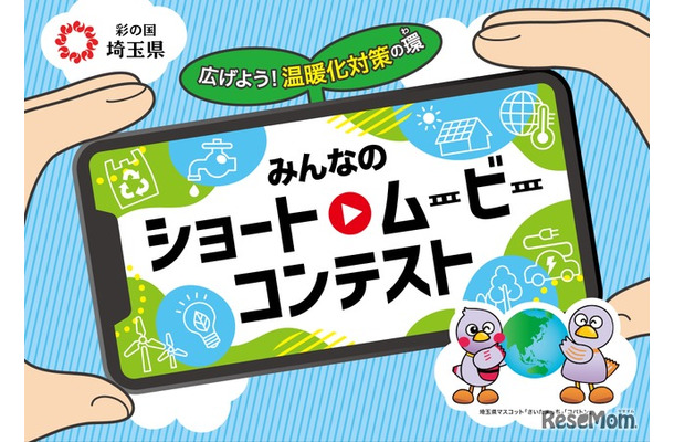 【埼玉県】みんなのショートムービーコンテスト