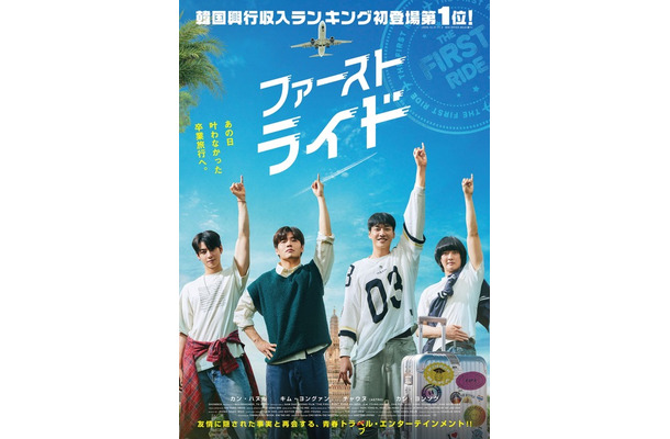 『ファーストライド』© 2025 SHOWBOX, BRAINSHOWER AND TH STORY ALL RIGHTS RESERVED.
