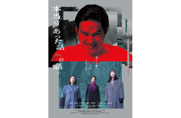 『本当にあった話（の話）』鴻池留衣／文藝春秋 ／2026「本当にあった話（の話）」製作委員会