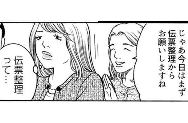 「私に伝票整理をやれと？」異動先を見下す自称・エリート女が、初日からイラつき全開で大暴走！【ワタシ以外みんなバカ #18】