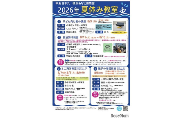 夏休み教室2026