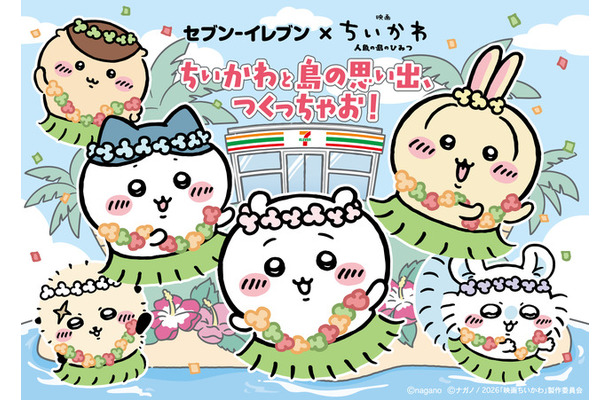 『映画ちいかわ』×セブン‐イレブンコラボフェア©nagano ©ナガノ / 2026「映画ちいかわ」製作委員会